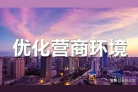 北京市简易低风险工程建设项目监督检查流程进一步优化图片