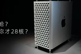 32核“黑苹果”翻车记图片