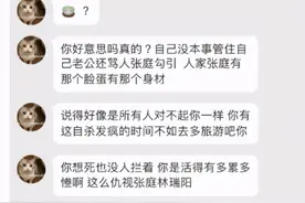 曾哲贞：张庭就是第三者！欢迎林先生和张小姐来告我图片