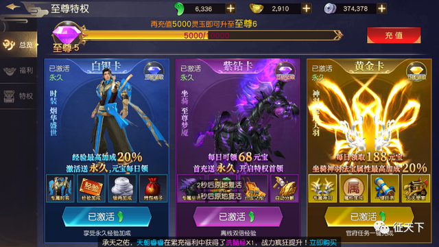 远征之《征天下》手游新手攻略