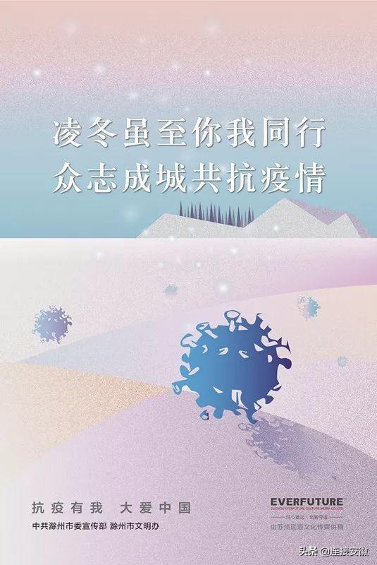 画中有话！滁州“防疫”公益广告来了！