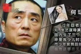 张艺谋遭“谋女郎”插刀，爆料隐婚超生被罚748万，背后谁在指使图片