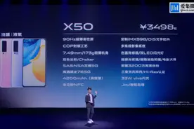 专业影像旗舰vivo X50系列震撼发布，售价3498元起图片