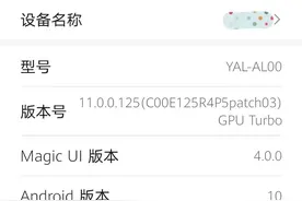 荣耀20更新Magic4.0.0版本初体验图片