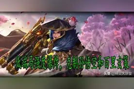 王者荣耀：刘备重大加强，打野速度无人能比，低端局秒杀孙悟空图片