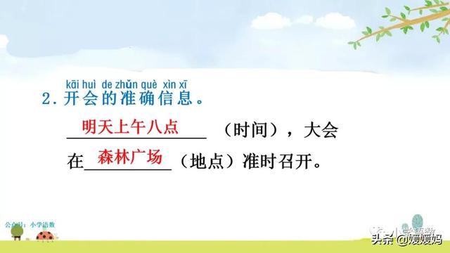 一年级下册语文课文17《动物王国开大会》图文详解及同步练习