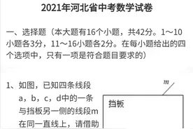 2021河北省中考数学试卷（最末难题已解答）图片