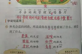 二年级语文下册语文园地一课文笔记，家长辅导孩子的好帮手图片