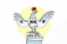 广西“臭名昭昭”的3所野鸡大学，纯粹骗学费，家长考生尤其注意图片