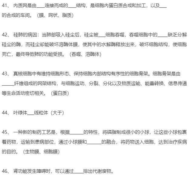 好全啊丨高中生物课本注脚、小字部分、课后拓展整理（354条）