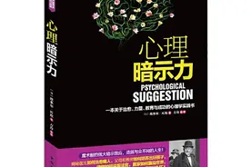 心理暗示力：如何有效地利用心理暗示，让自己变得更优秀？图片