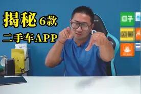 6大二手车APP使用攻略，隐藏的功能都在里面图片