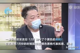 台湾节目“命理大师”抽纸牌预测台湾疫情 网友：算命技术还没杨紫好图片