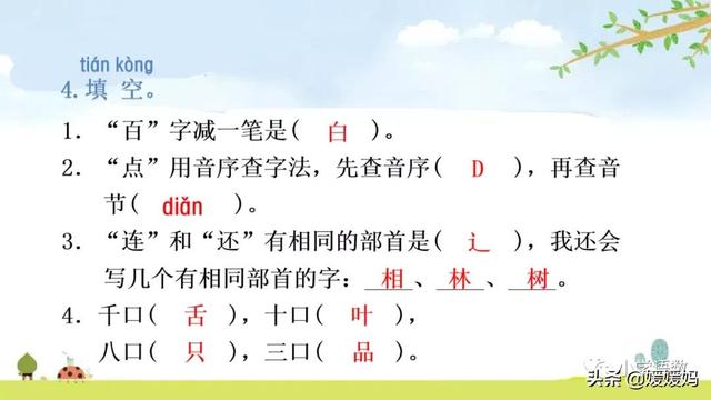 一年级下册语文课文17《动物王国开大会》图文详解及同步练习