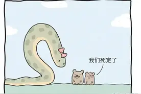 善变是雌性动物天性（漫画）图片
