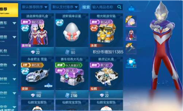 QQ飞车联动奥特曼翻车！迪迦穿“开裆裤”，真当奥迷好忽悠？