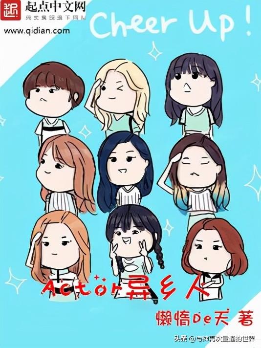 聊聊韩娱小说，安利几本作品，磨牙棒、粮草还是仙草，你说了算