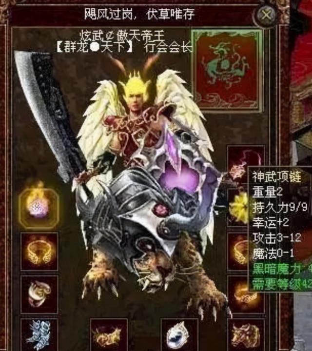 当年传奇世界四大极品装备！50%魔法躲避虎齿，12攻逆天神武