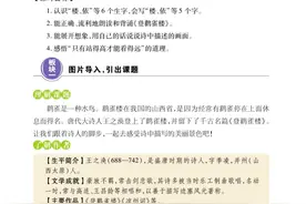 部编语文二年级上，第四单元课堂全解+单元复习要点图片