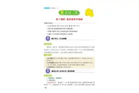 部编语文二年级上，第四单元课堂全解+单元复习要点图片