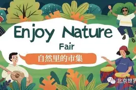 这周末，来世界花卉大观园奔赴一场关于自然的森野市集，体验匠心生活图片