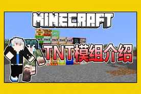 Minecraft我的世界1.12.2模组介绍