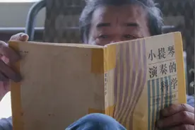 艺无止境 令他光耀一生的小提琴图片