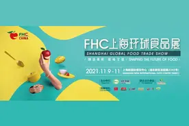 关于组织参观2021FHC上海环球食品展的通知图片