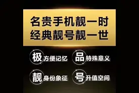 手机号有没有收藏价值？值不值得收藏？不同类型手机号价值多少？图片