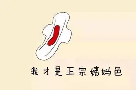 你的“姨妈色”健康吗？正常大姨妈是什么样？图片