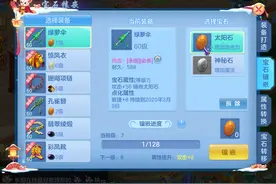 《神武4》手游如何才能提升更快装备锻数？宝石获取有妙招图片