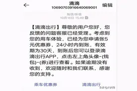 滴滴司机受处罚！让乘客到非定位地点等待还拒载图片