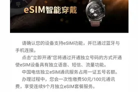 智能手表开通esim前必看，（实际踩雷经历）希望大家借鉴图片