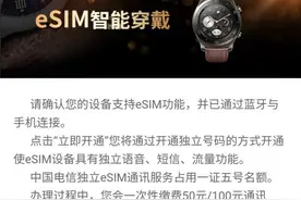 智能手表开通esim前必看，（实际踩雷经历）希望大家借鉴图片