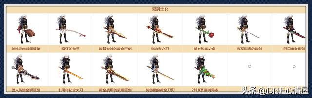 DNF：勇士对决各种绝版武器装扮，玩家只能换一个，有些外观帅气
