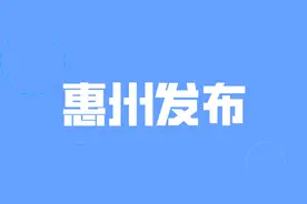 惠州发布抖音号单个视频阅读量过亿 点赞人数71.6万图片