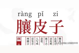 凉皮子和䑋皮子有区别吗？图片