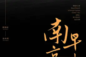 一张《南京早上好》，是南京独立音乐对新年的一声问候图片