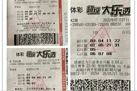2300万！东莞两同事揽获大乐透3注一等奖图片