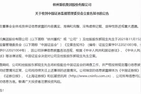 重蹈覆辙？ST林重再被立案调查！曾因年报造假被罚，律师：已有股民获得赔偿款图片