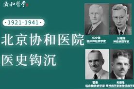 学科与人才：协和神经精神病学与外籍科主任的贡献（1921-1941）图片