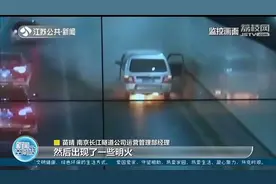 南京应天大街长江隧道内积水？真相：面包车自燃触发喷淋系统图片