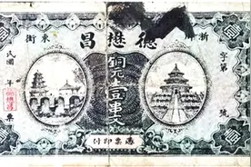 淅川是个神奇的地方：百年前开店铺　可自行印钞票图片