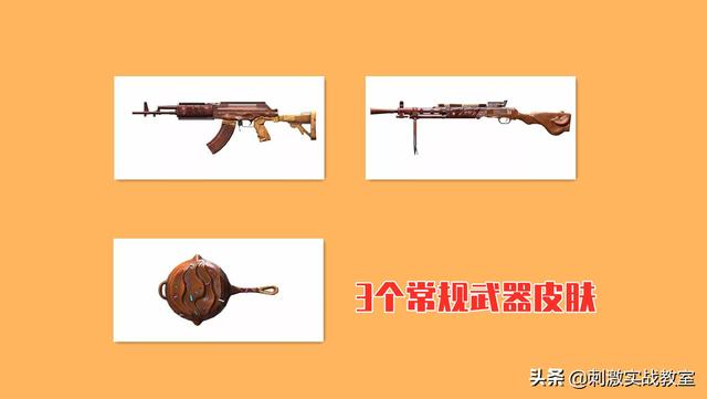 绘画吃鸡皮肤枪