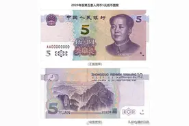 新版5元纸币抢先看！2020年版第五套人民币5元纸币图片
