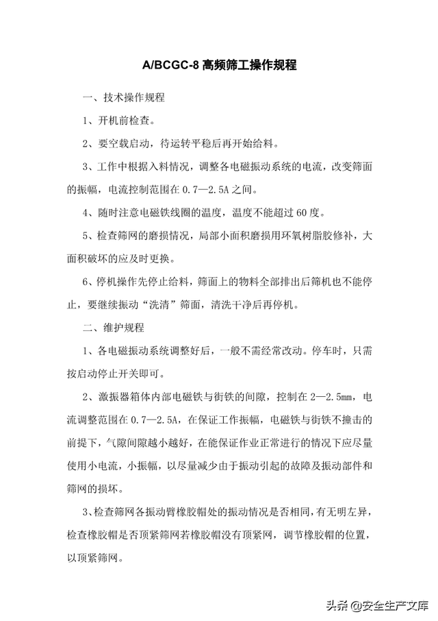 尾矿库安全规程2020Word版