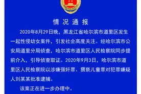警方通报：“性侵5岁幼女案”嫌犯被批捕图片