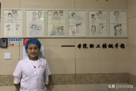 缓解恐惧、浅显易懂！德阳护士手绘“手术流程”漫画受欢迎！图片