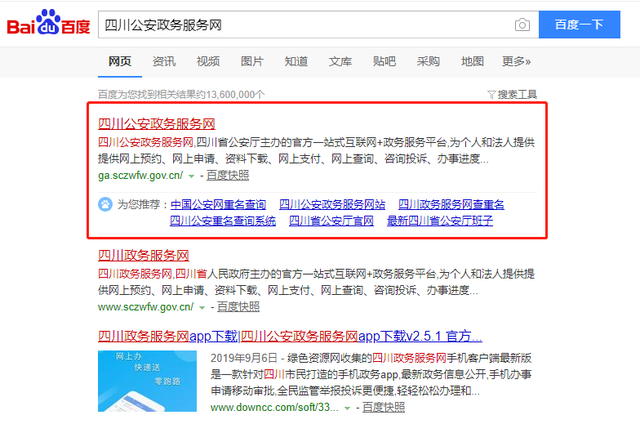 还不知道这个“神器”？四川公安一体化政务服务平台快来了解一下