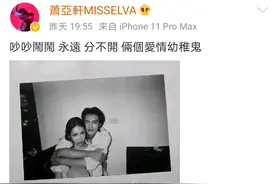 41岁萧亚轩晒照秀恩爱，男友90后小16岁，20年换了十几任图片